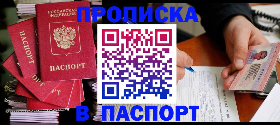 временная регистрация гарантия в Покачах