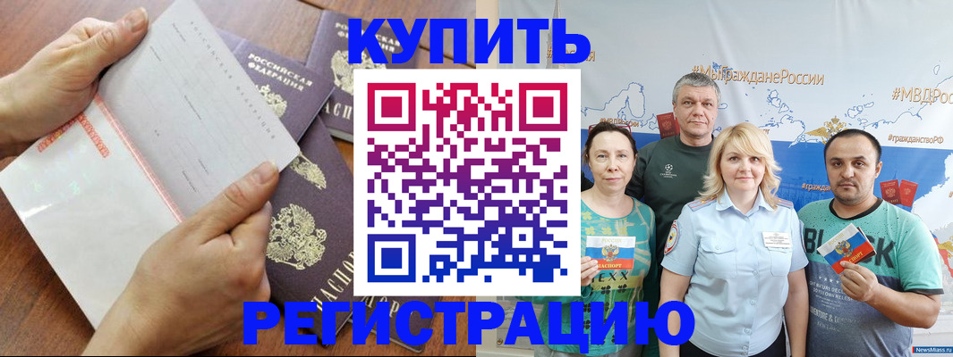 миграционный учет в Покачах